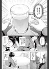 ハイボールハリケーン試し読み2ページ