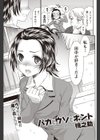 バカとウソとホント試し読み3ページ