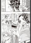 バカとウソとホント試し読み6ページ