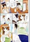 ハグしてあげる試し読み6ページ