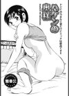 ハケンの奥様試し読み1ページ