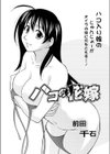 ハコの花嫁試し読み1ページ