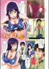 パコパコしちゃう試し読み7ページ