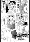 はじめての！試し読み1ページ
