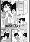 はじめてのお尻！試し読み1ページ