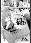 はじめての官能！試し読み2ページ