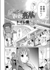 バスとガイドでいい気持ち！試し読み3ページ