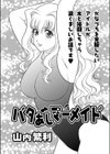 バタあしマーメイド試し読み1ページ