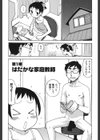 はだかな試し読み4ページ