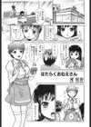 はたらくおねえさん試し読み1ページ