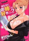 はたらくお姉さんは好きですか？試し読み1ページ