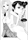 バチ恋試し読み1ページ