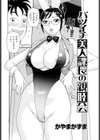 バツイチ美人課長の親睦会試し読み2ページ