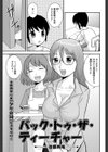 バック・トゥ・ザ・ティーチャー試し読み1ページ