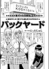 バックヤード試し読み1ページ