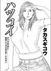 ハツコイ試し読み1ページ