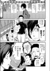 ハツコイモドキ試し読み6ページ