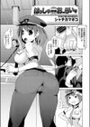 はっしゃ⇔おーらい試し読み1ページ