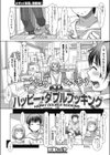 ハッピー・ダブルブッキング試し読み3ページ