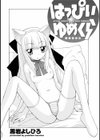 はっぴぃ★ゆめくら試し読み2ページ