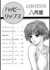 ハッピーリップス試し読み3ページ