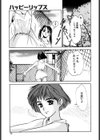 ハッピーリップス試し読み8ページ