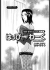はっぴーわーく試し読み2ページ