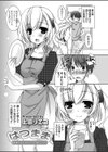 はつまま〜義理の母が初恋の人で困ってる件〜試し読み2ページ