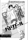 バドガール試し読み1ページ