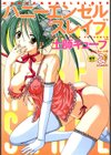 ハニーエンゼルスレイブ試し読み1ページ