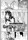 バニーガールと龍之介【単話】試し読み1ページ