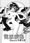 はにはに試し読み5ページ