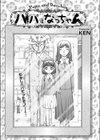 パパとなっちゃん試し読み1ページ