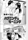 ハプニングなモーニング試し読み3ページ