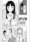 ぱぺっと部試し読み2ページ