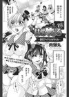 はめ どる〜愛玩アイドルの作り方〜試し読み1ページ