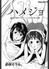 ハメジョ 管理人の僕だけが知ってる大学女子寮の実態試し読み2ページ