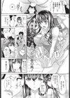 ハメてハメられ試し読み3ページ