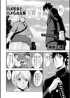 ハメる女とハメられた男試し読み2ページ