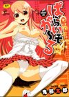 ぱらいそ☆が〜る試し読み1ページ