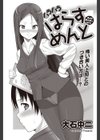 ハラハラはらすめんと試し読み1ページ