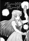 パレード・パレード試し読み6ページ