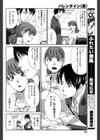 バレンタイン（仮） （単話）試し読み2ページ