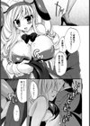 ハレンチバニー【単話】試し読み5ページ