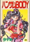 ハンサムBODY試し読み1ページ