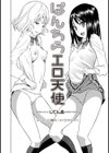ぱんちらエロ天使試し読み2ページ