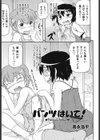 パンツはいて！試し読み1ページ