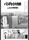 パンデミック大作戦試し読み1ページ