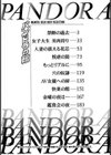 パンドラの館試し読み3ページ