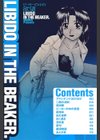 ビーカーの中の欲望試し読み3ページ